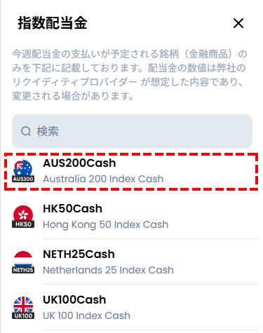 XM_株式配当金_aus200cashを選択_スマホ画面