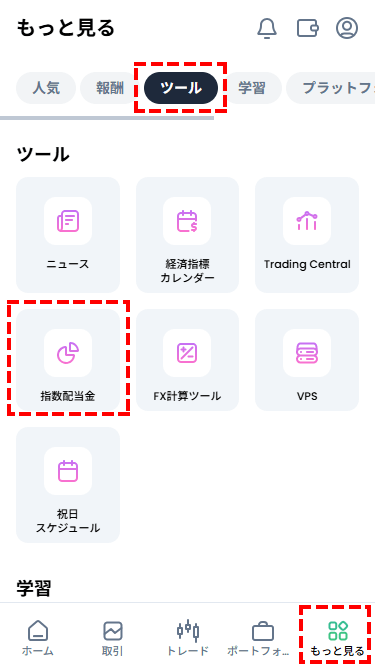 XM_株式配当金_スマホ画面