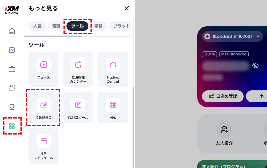 XM_株式配当金_パソコン画面
