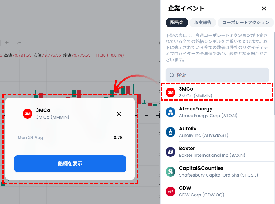 XM_XNのCFD_個別株配当金の確認方法_3MCo_パソコン画面