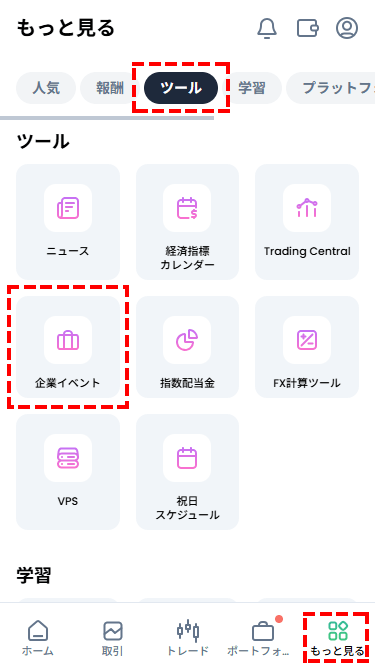 XM_XNのCFD_個別株配当金の確認方法_スマホ画面