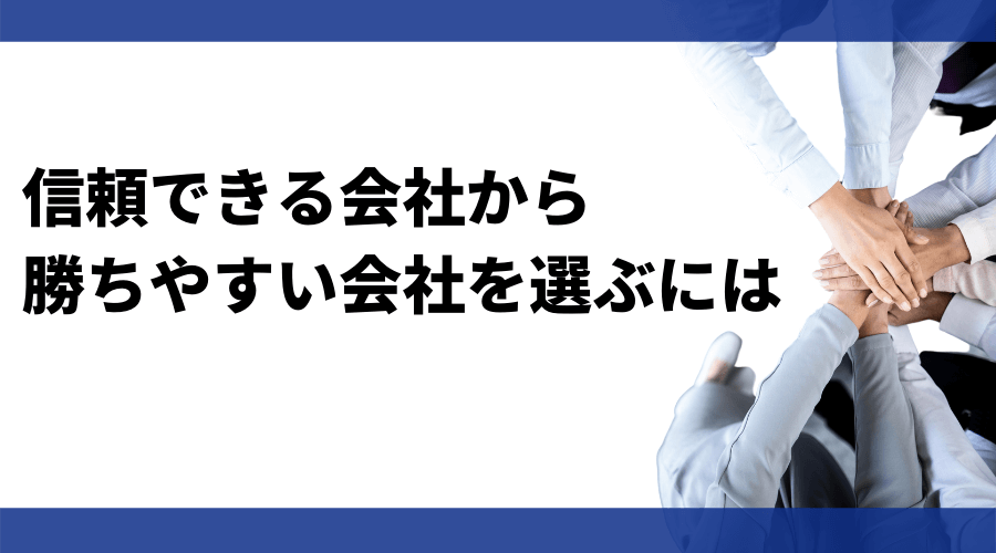 FX詐欺＿信頼できる会社アイキャッチ