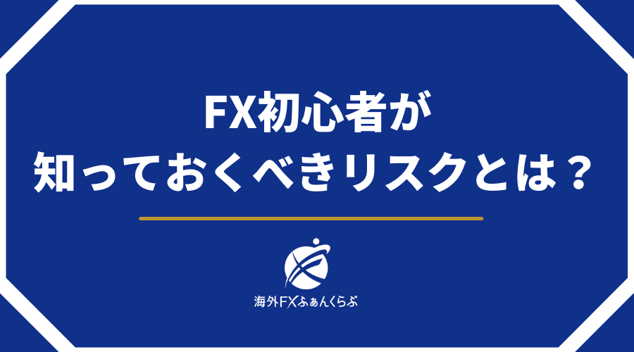 FXとは？アイキャッチ3