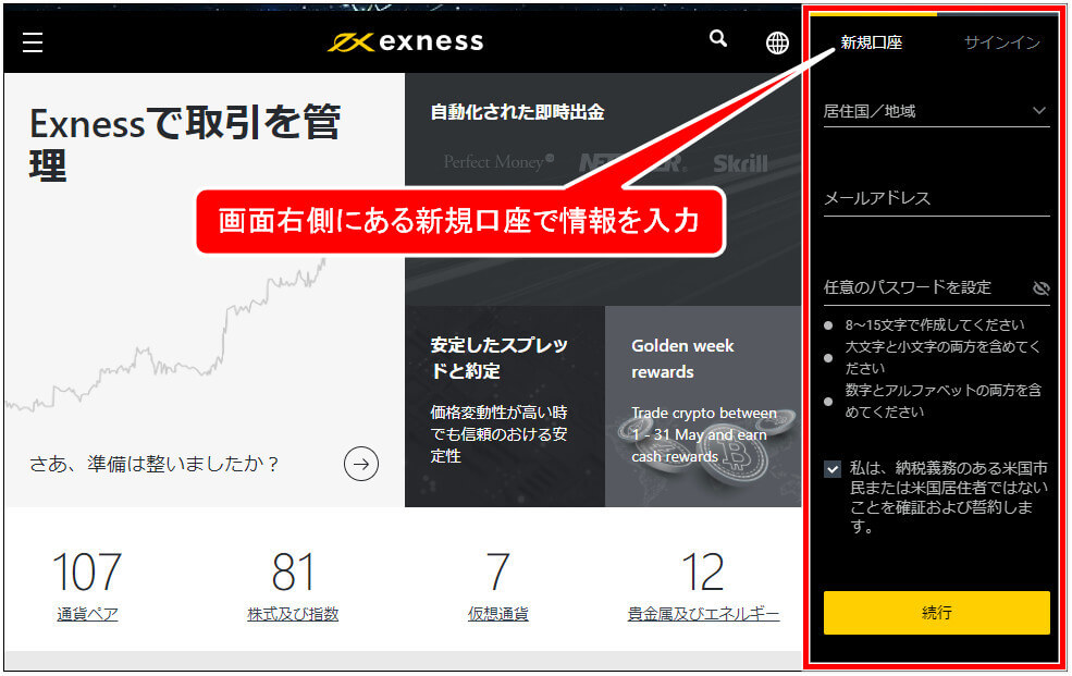 Exness口座開設_pc1