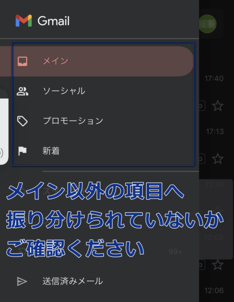 GMAILメール確認スマホ版