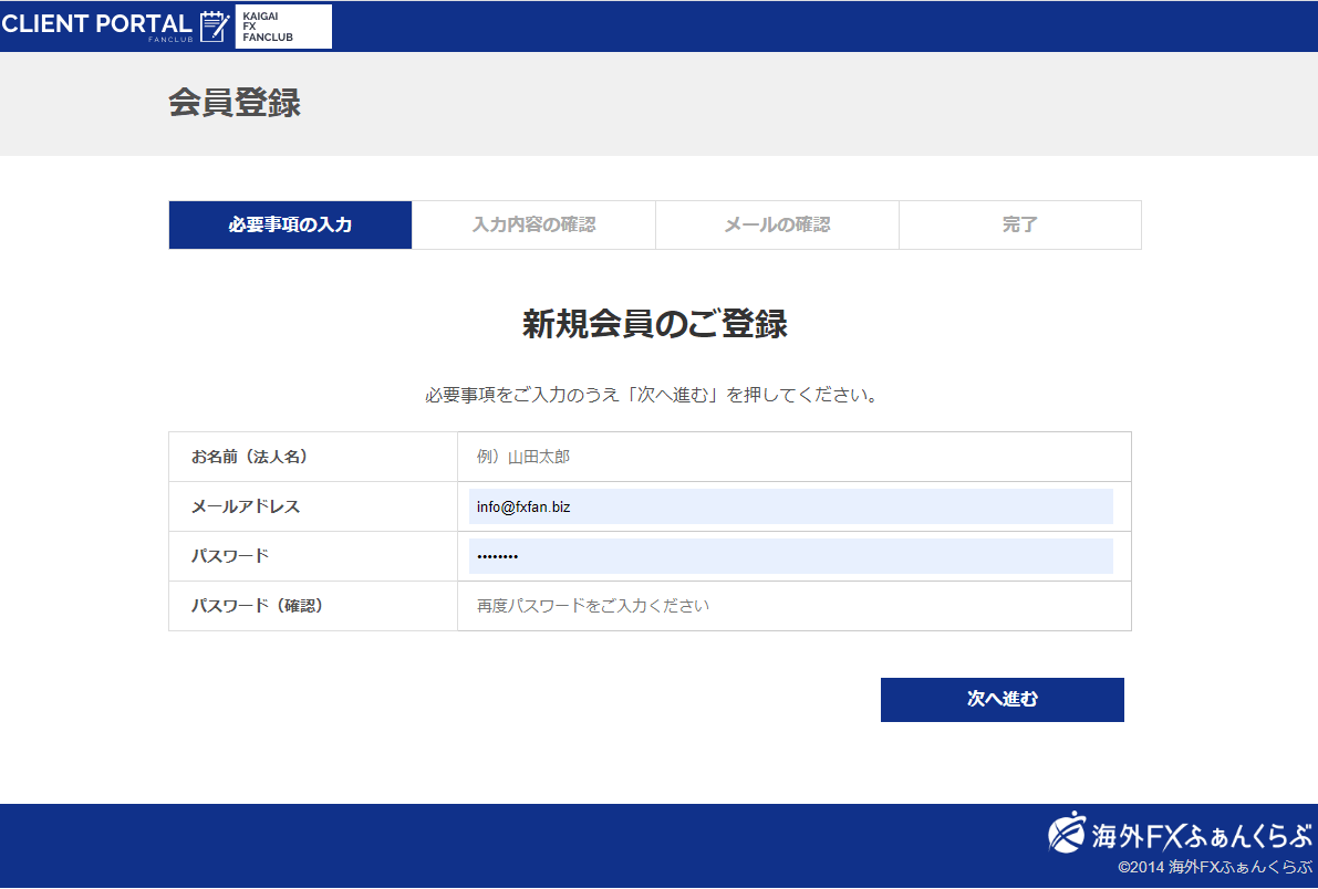 海外FXふぁんくらぶ会員登録画面