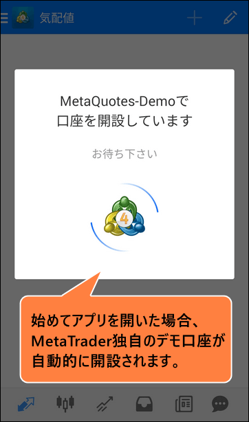 デモ口座を開設中＿スマホ画面