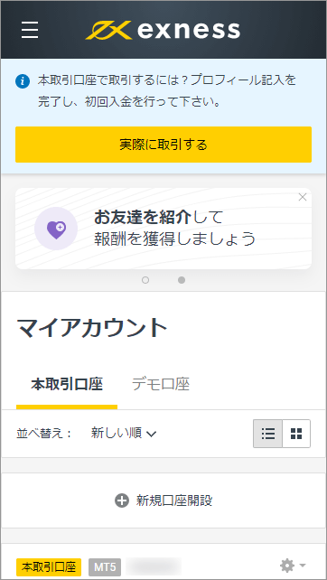 スマホでのExness会員ページ