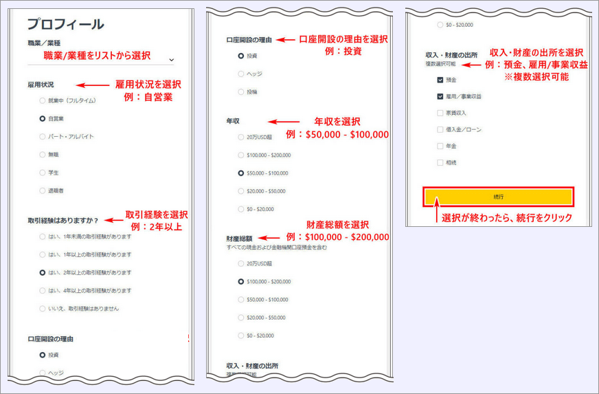 Exness口座開設時のプロフィール入力例