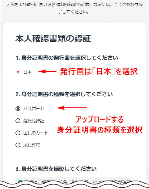 Exnessに提出する本人確認書類の選択