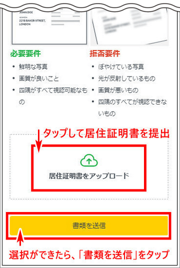 住所確認書類アップロードボタンスマホ版