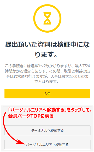 Exnessの認証待ちのスマホ画面