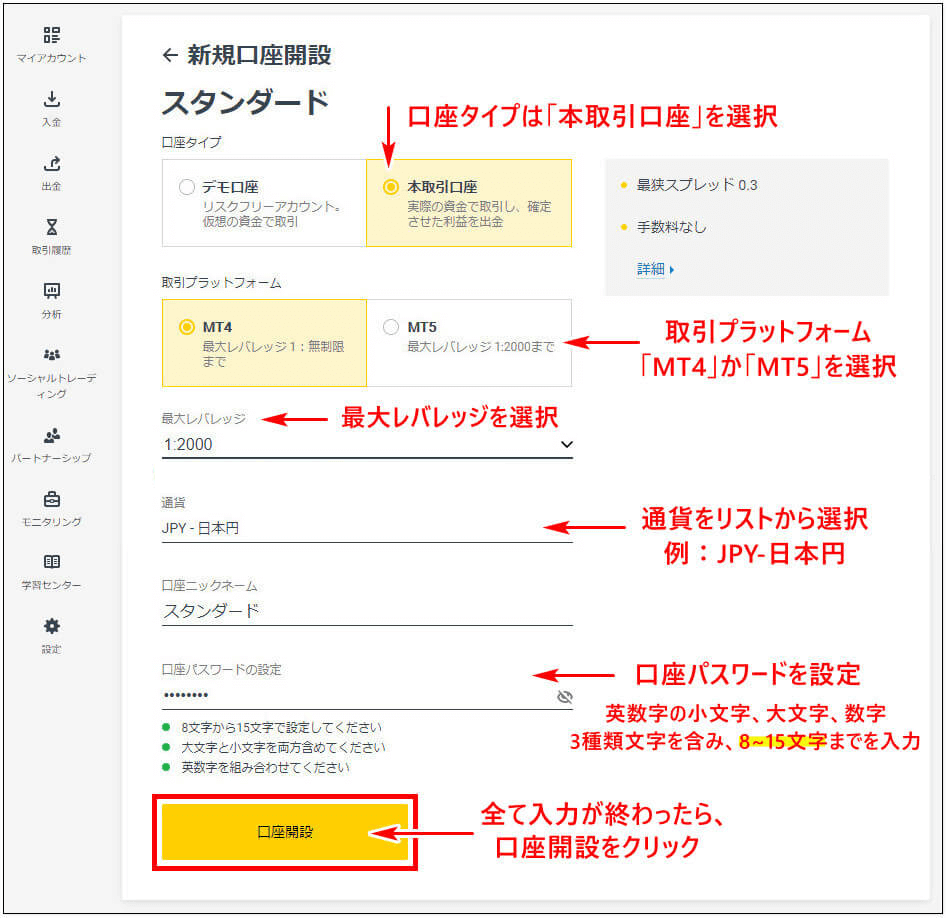 追加口座の詳細入力