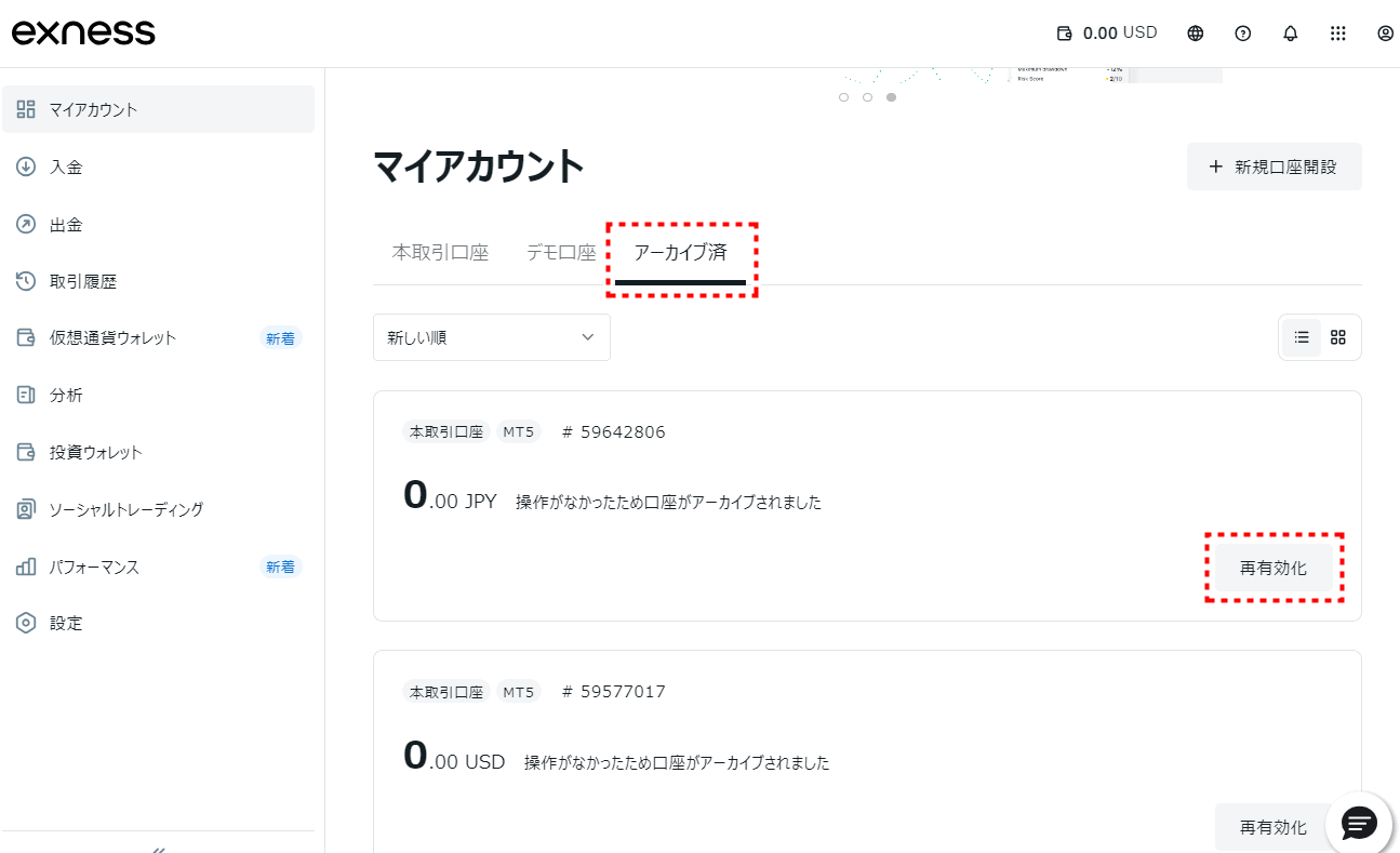 Exnessデモ口座_アーカイブされた口座のリスト_pc2