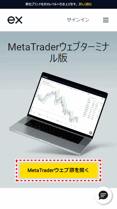 Exness_口座開設MetaTraderウェブ版_mb1