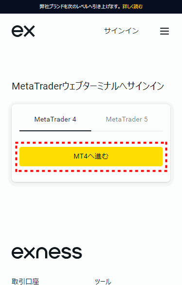 Exness_口座開設MetaTraderウェブ版_mb2