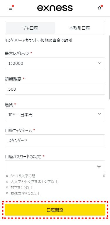 Exnessデモ口座開設_口座設定_mb