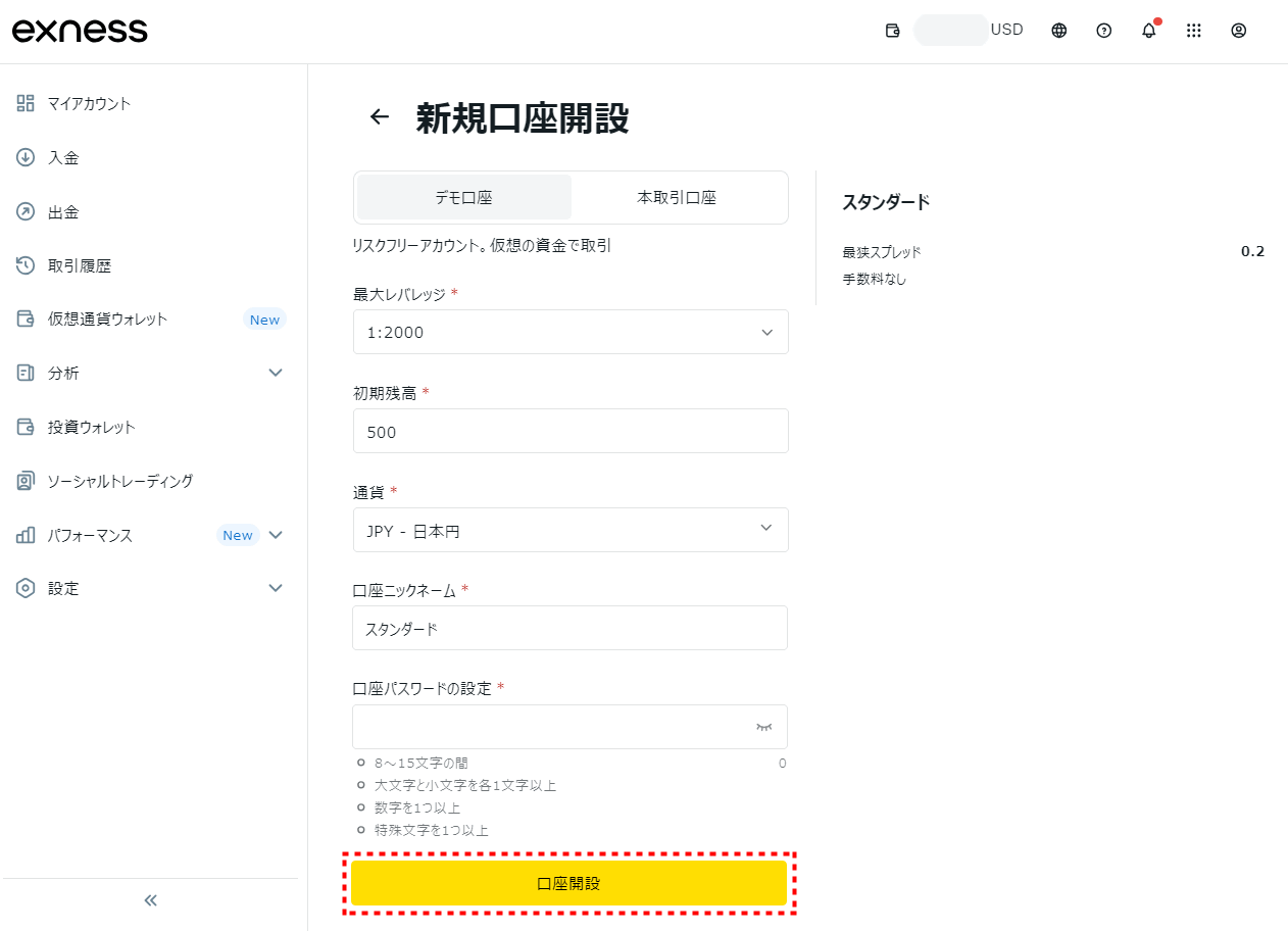 Exnessデモ口座開設_口座設定_pc