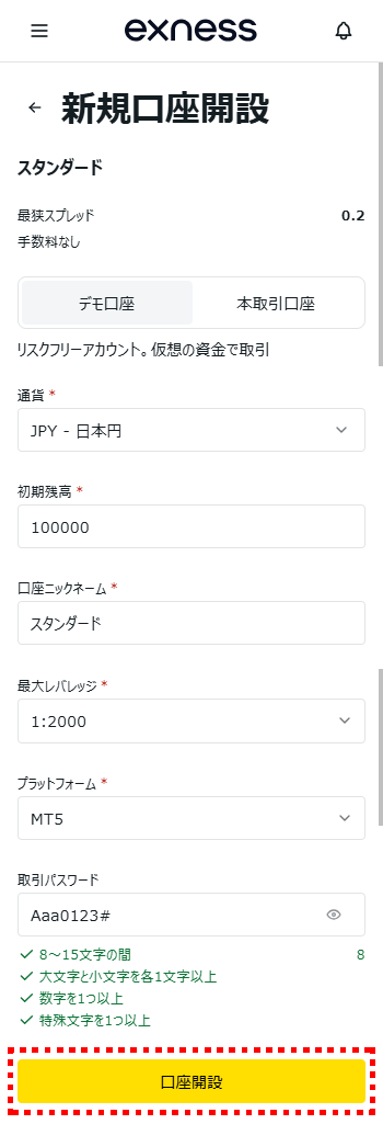Exnessデモ口座開設_口座設定_mb