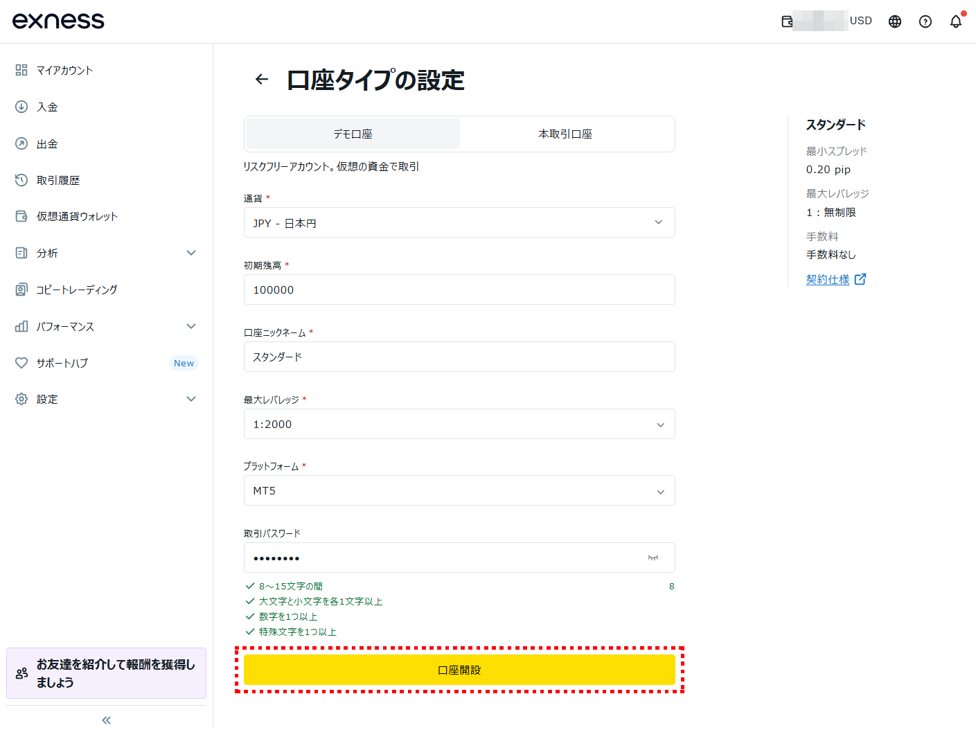 Exnessデモ口座開設_口座設定_pc1