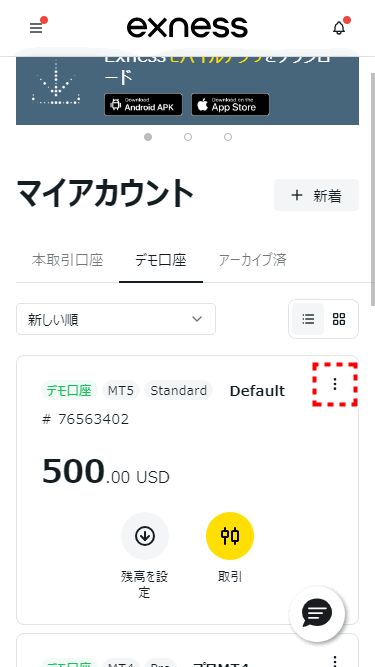 Exnessデモ口座開設_レバレッジ設定_mb1