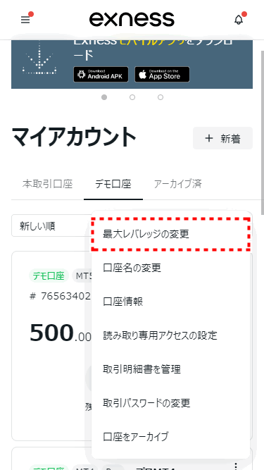 Exnessデモ口座開設_レバレッジ設定_mb2