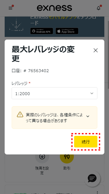 Exnessデモ口座開設_レバレッジ設定_mb3