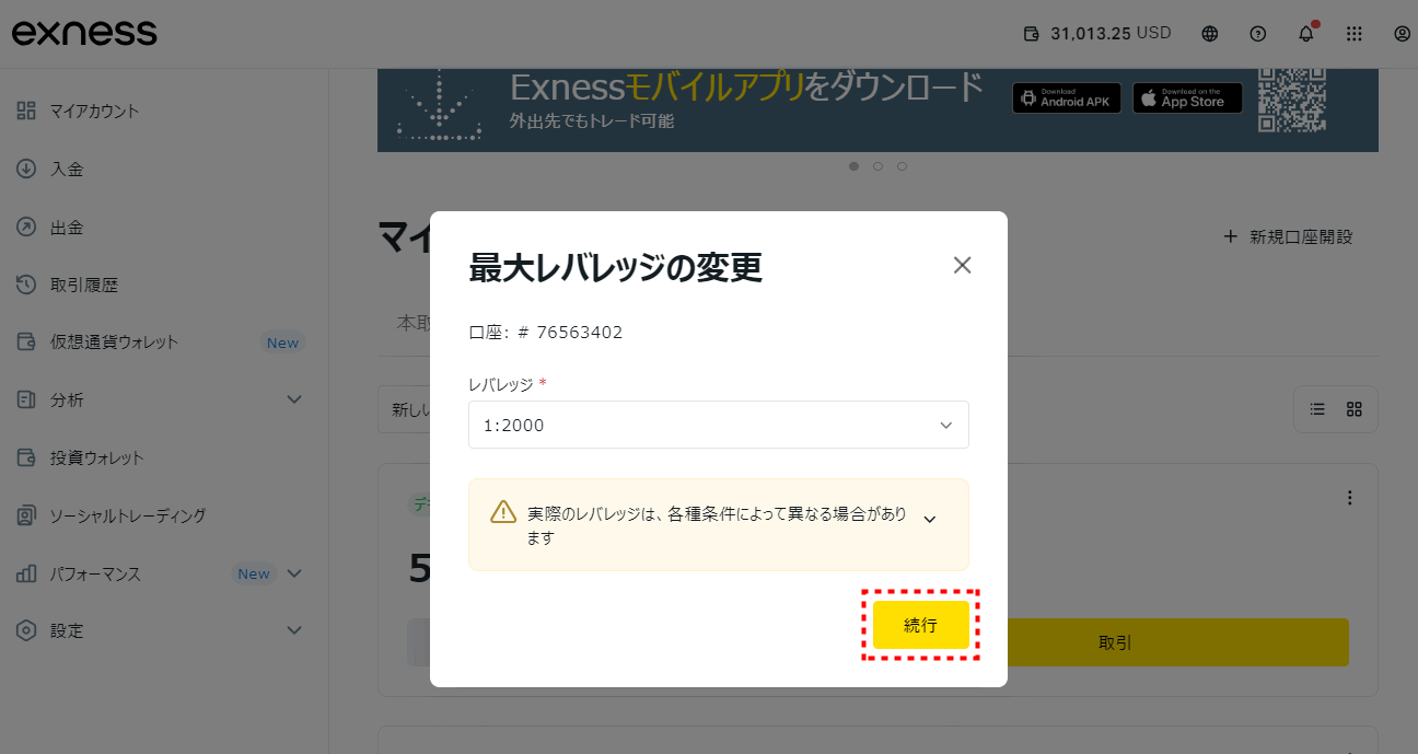 Exnessデモ口座開設_レバレッジ設定_pc2