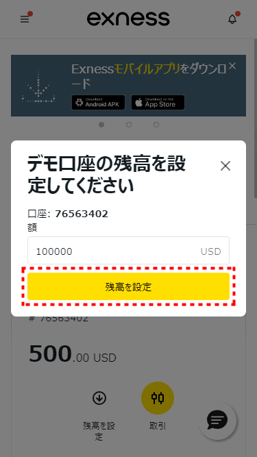Exnessデモ口座_資金金額を入力_mb