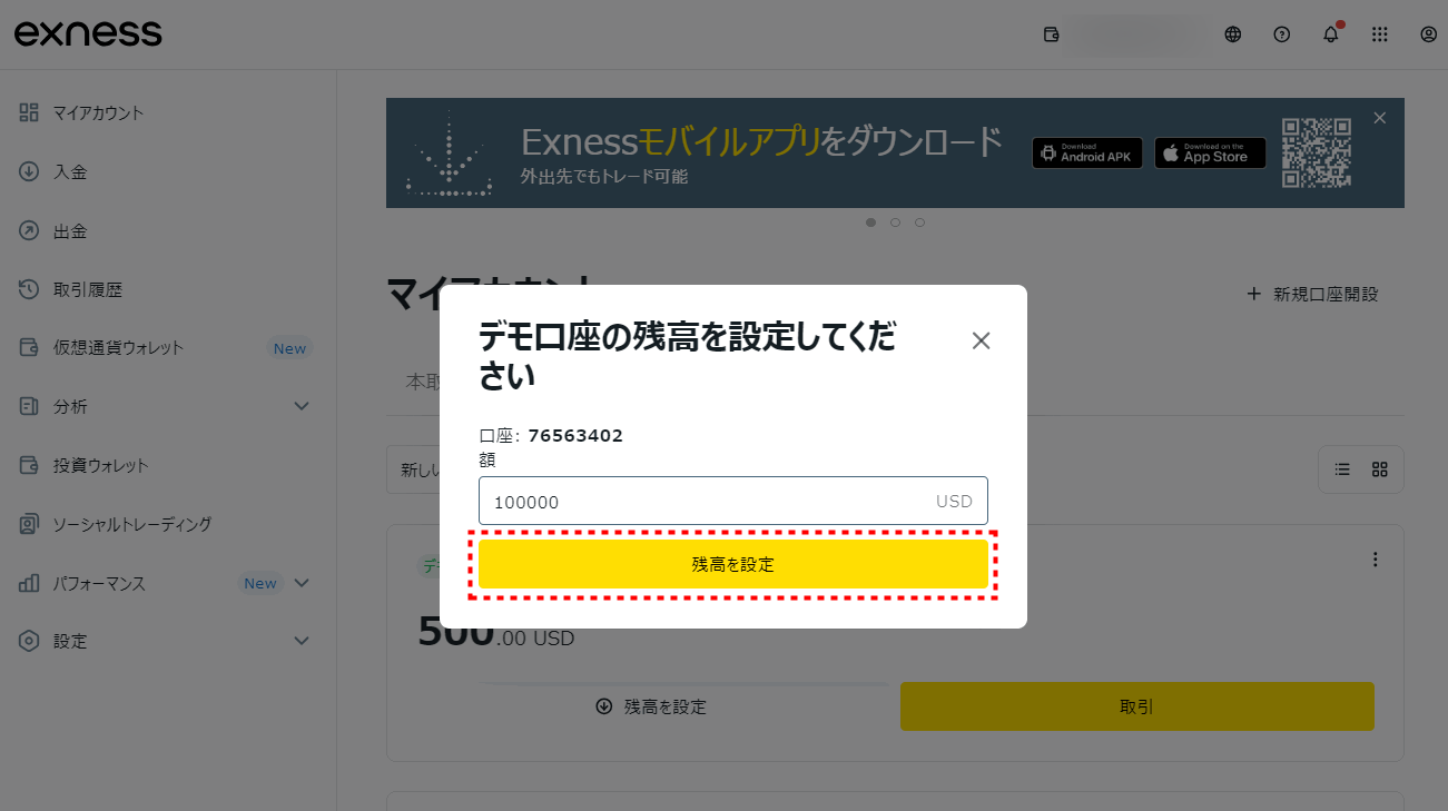 Exnessデモ口座_資金金額を入力_pc