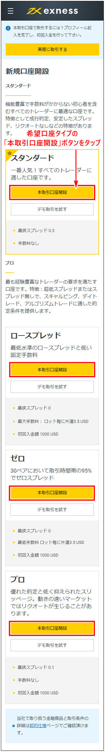 Exness追加口座_mb1