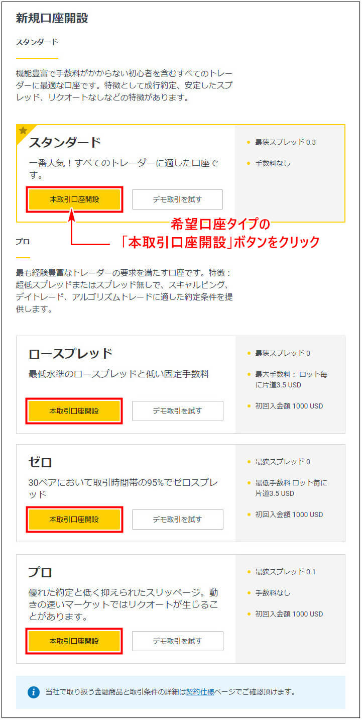 Exness追加口座_pc1