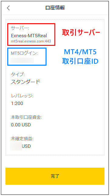 Exnessログイン情報表示画面-MB