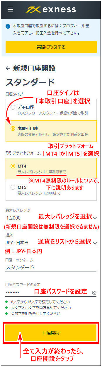 Exness口座開設_mb8