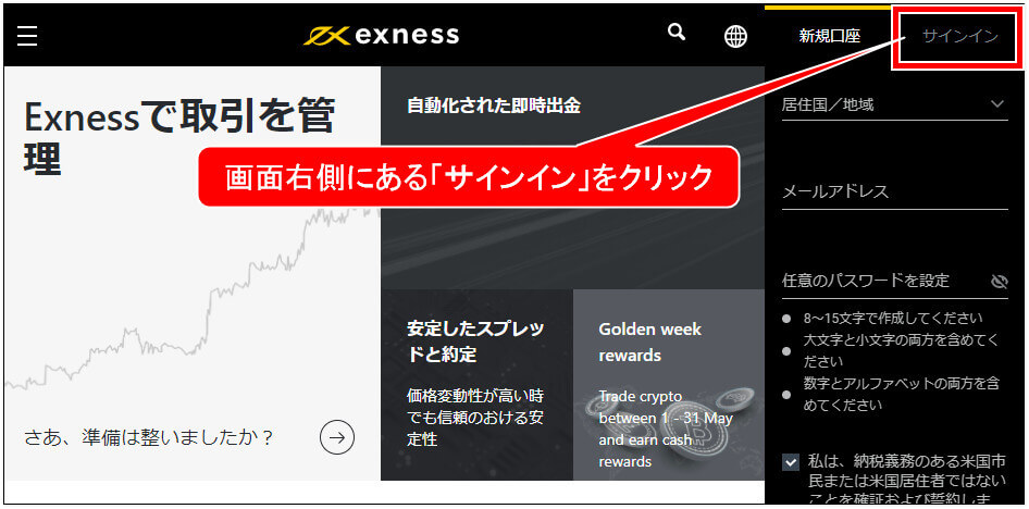 Exness口座開設_pc24