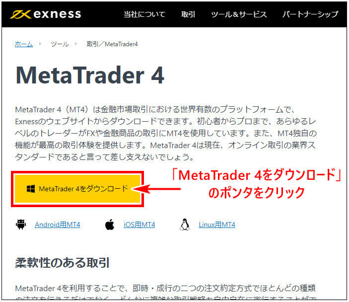 Exness口座開設_pc28