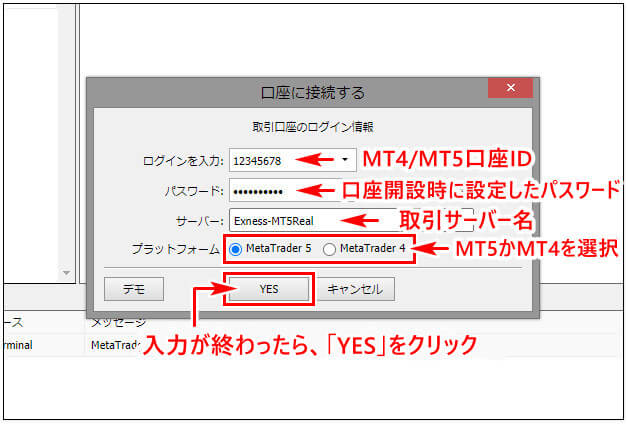 Exness追加口座_ウェブターミナルログイン