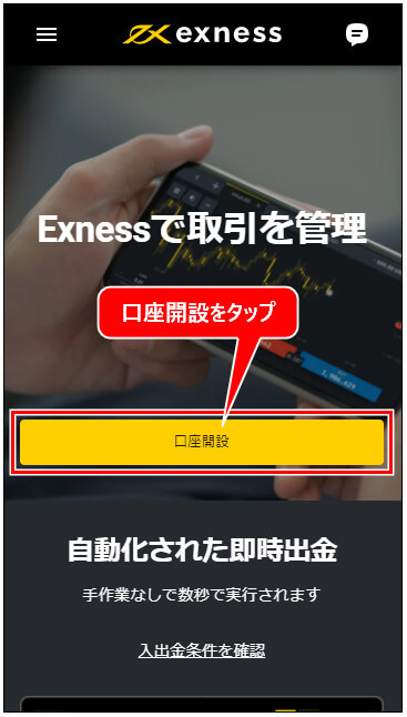 Exness口座開設new_mb2