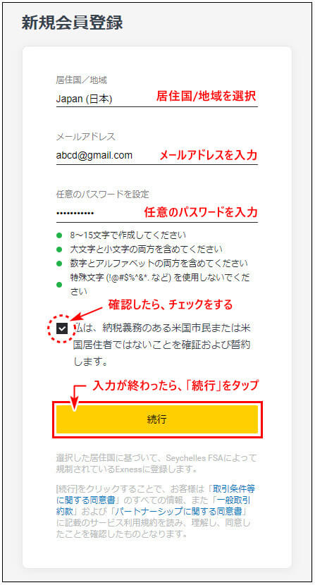 Exness口座開設new_mb3