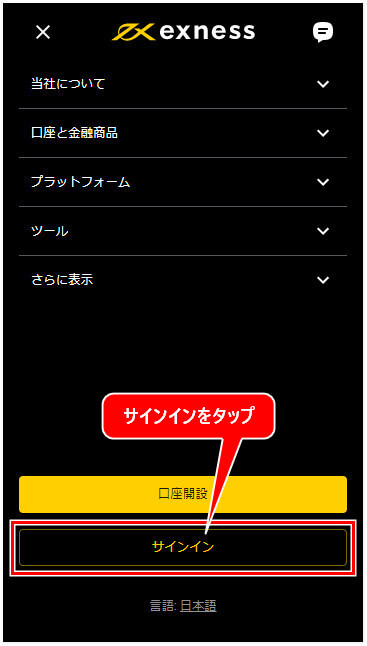 Exnessサインボタン位置指示画像_mb