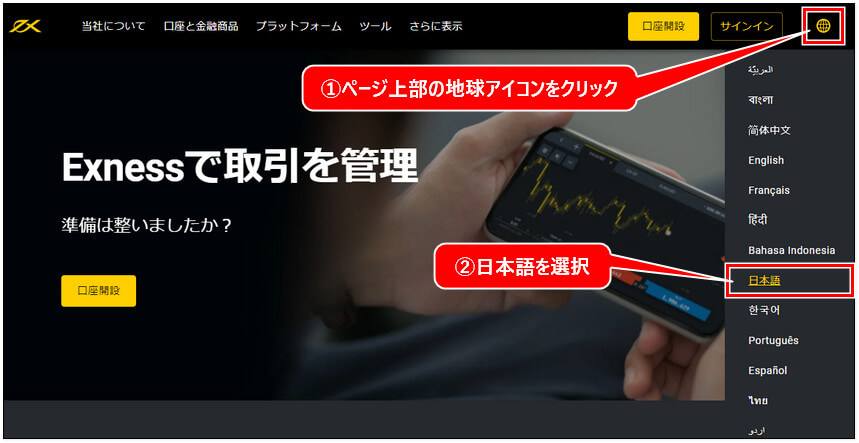 Exness_言語選択pc1