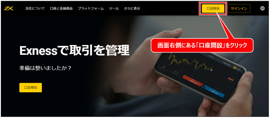 Exness口座開設new_pc2