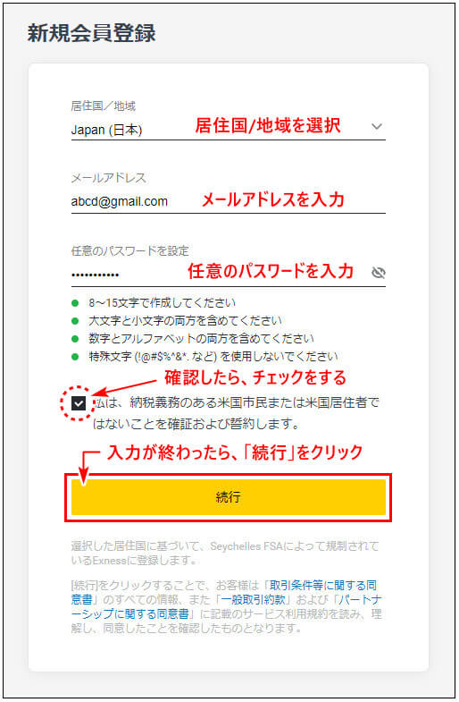 Exness口座開設new_pc3