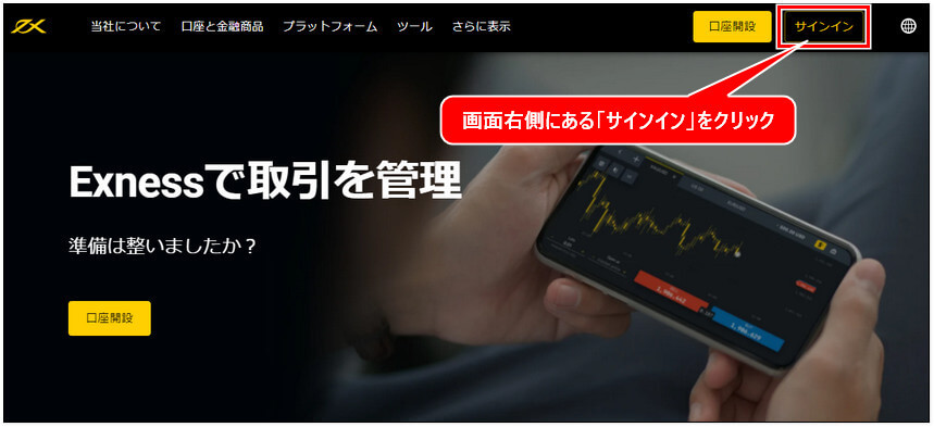 Exnessメニュー位置指示画像