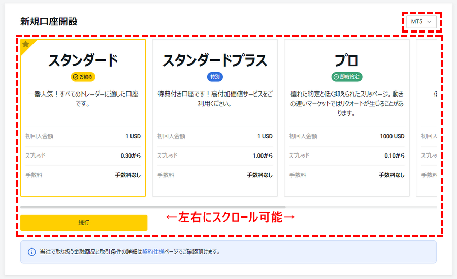 Exness追加口座開設_pc34