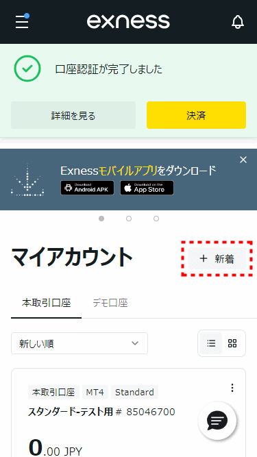 Exness口座開設_新規口座開設_mb