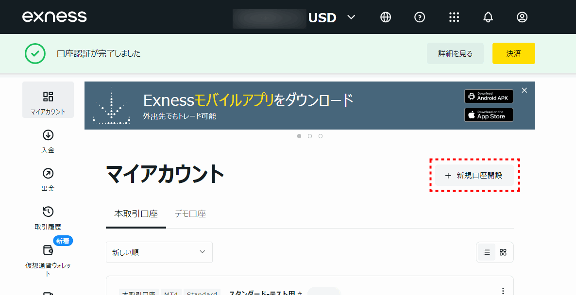 Exness口座開設_新規口座開設_pc