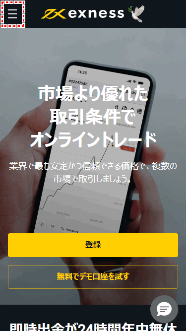Exnessデモ口座開設_サインイン_スマホ画面