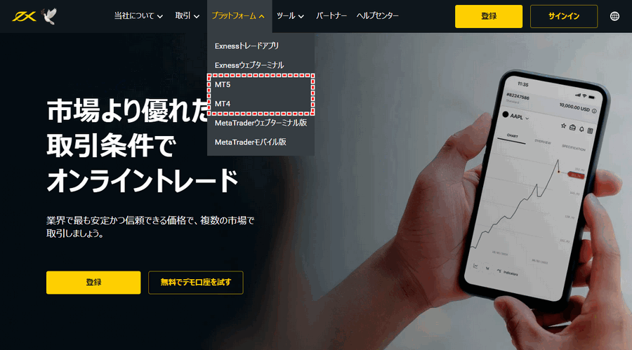 Exnessメニュー位置指示画像