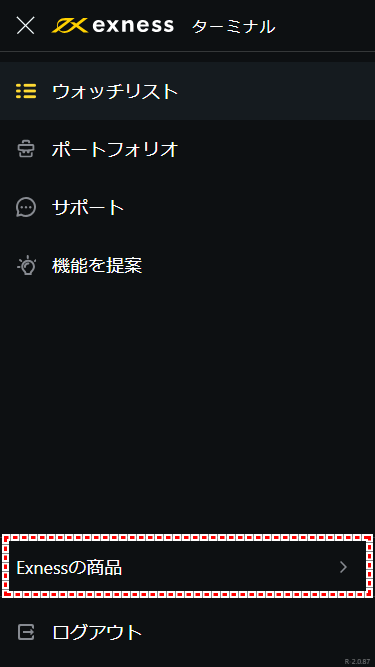 Exness_ウェブサイト画面_スマホ画面2